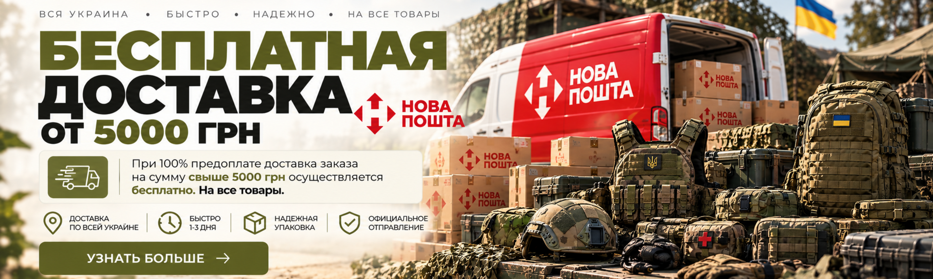 Banner dostavka vid 5